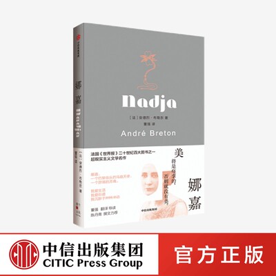 娜嘉 安德烈布勒东著
