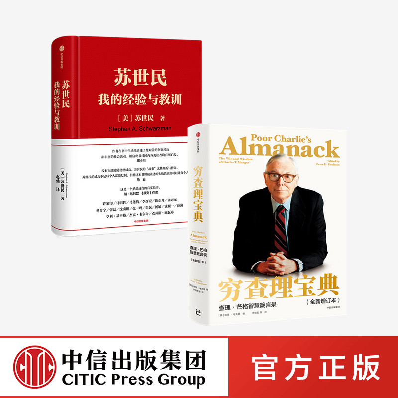 苏世民我的经验与教训中信出版
