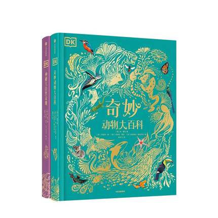 【4岁以上】DK奇妙动物大百科+DK神秘大自然奇观(套装2册) 官方正版 中信出版社