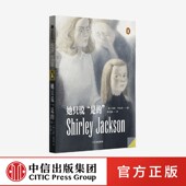 中信出版 官方正版 社 雪莉杰克逊 她只说是