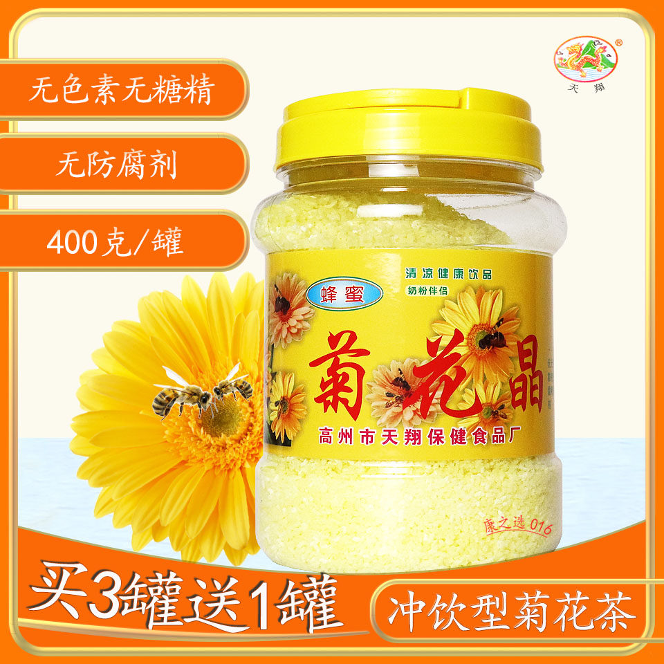 天翔蜂蜜菊花晶奶伴菊花精凉茶冲饮型菊花茶固体饮料