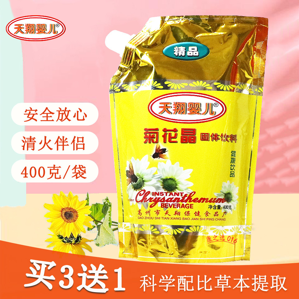 天翔婴儿菊花晶奶伴侣菊花精固体饮料400克袋装图片