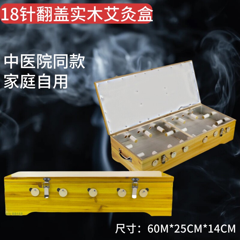 实木制18针艾灸盒加宽背部经督脉家用温灸仪器艾条器具艾灸箱