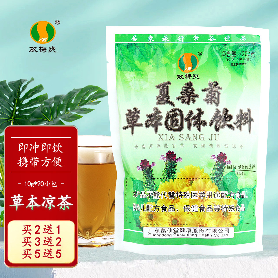 双梅爽夏桑菊凉茶冲剂上火茶20包