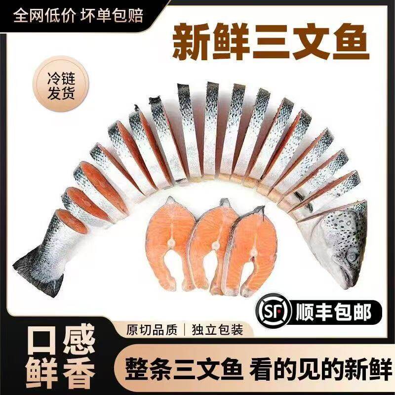 顺丰新疆国产整条三文鱼新鲜辅食三文鱼排中段鲜活三文鱼轮切厚切