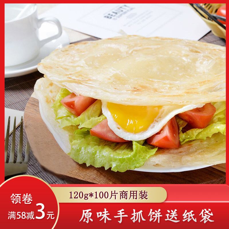 原味速食手抓饼100片包邮