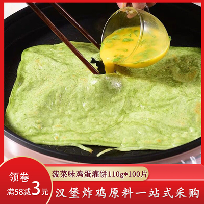 鸡蛋灌饼菠菜商用早餐家庭装面饼