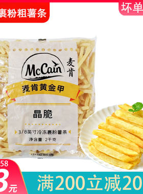 麦肯黄金甲薯条3/8粗薯条半成品波纹粗薯细薯条裹粉冷冻2kg家庭装
