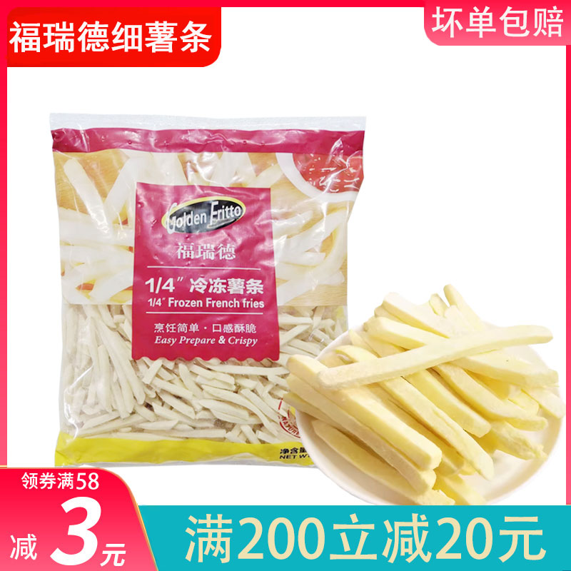 福瑞德薯条1/4细薯冷冻