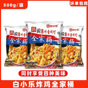 白小乐全家桶炸鸡鸡翅鸡块地瓜条组合500g冷冻空气炸锅