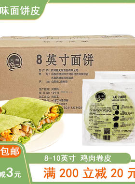 菠菜绿色家庭装商用卷饼皮免邮