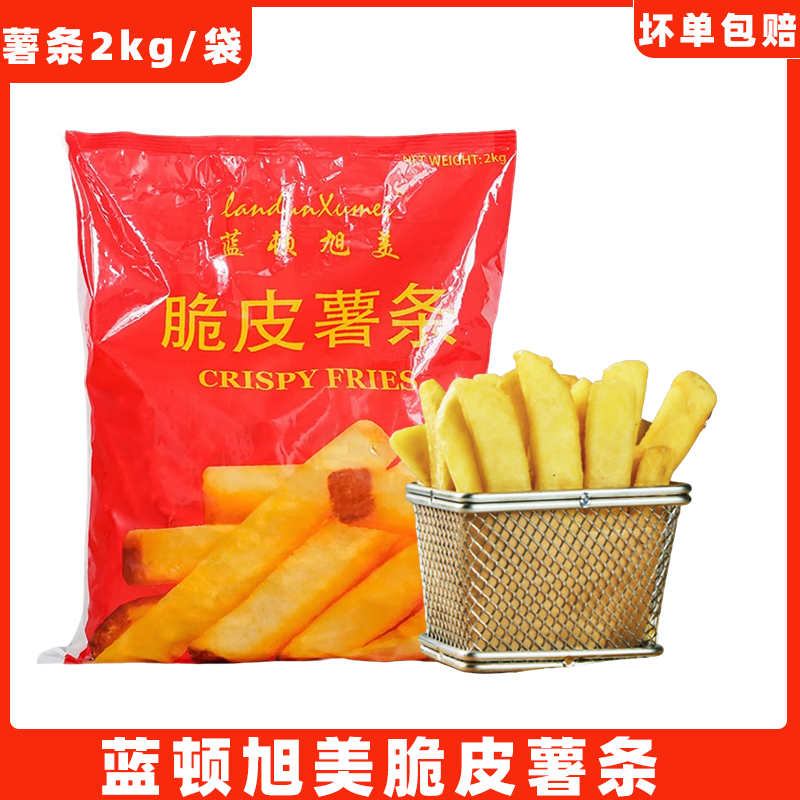 蓝顿旭美薯条商用冷冻半成品油炸小吃空气炸锅食材2KG