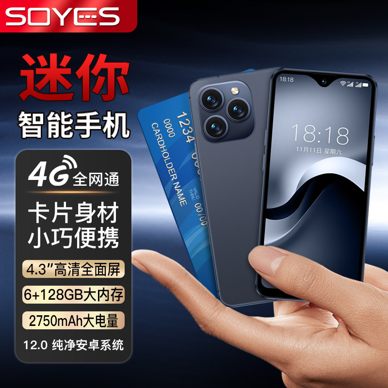 新款4.3寸迷你小手机可微信
