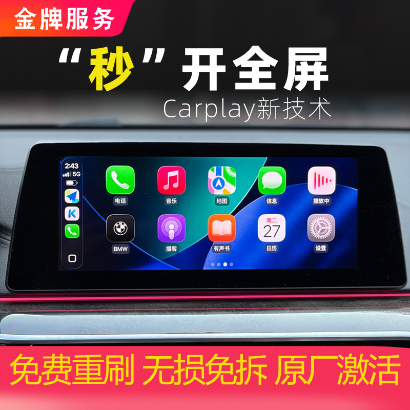 宝马原厂激活全屏carplay