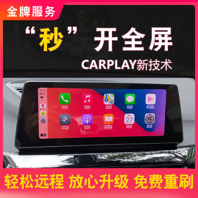 宝马原厂激活全屏carplay