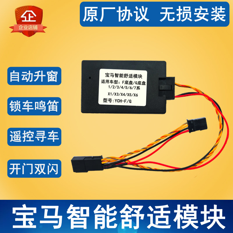 宝马舒适模块智能安全模块1 2车载自动升窗器