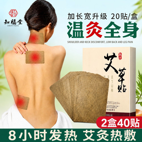 艾灸贴肩颈热敷贴艾草发热贴