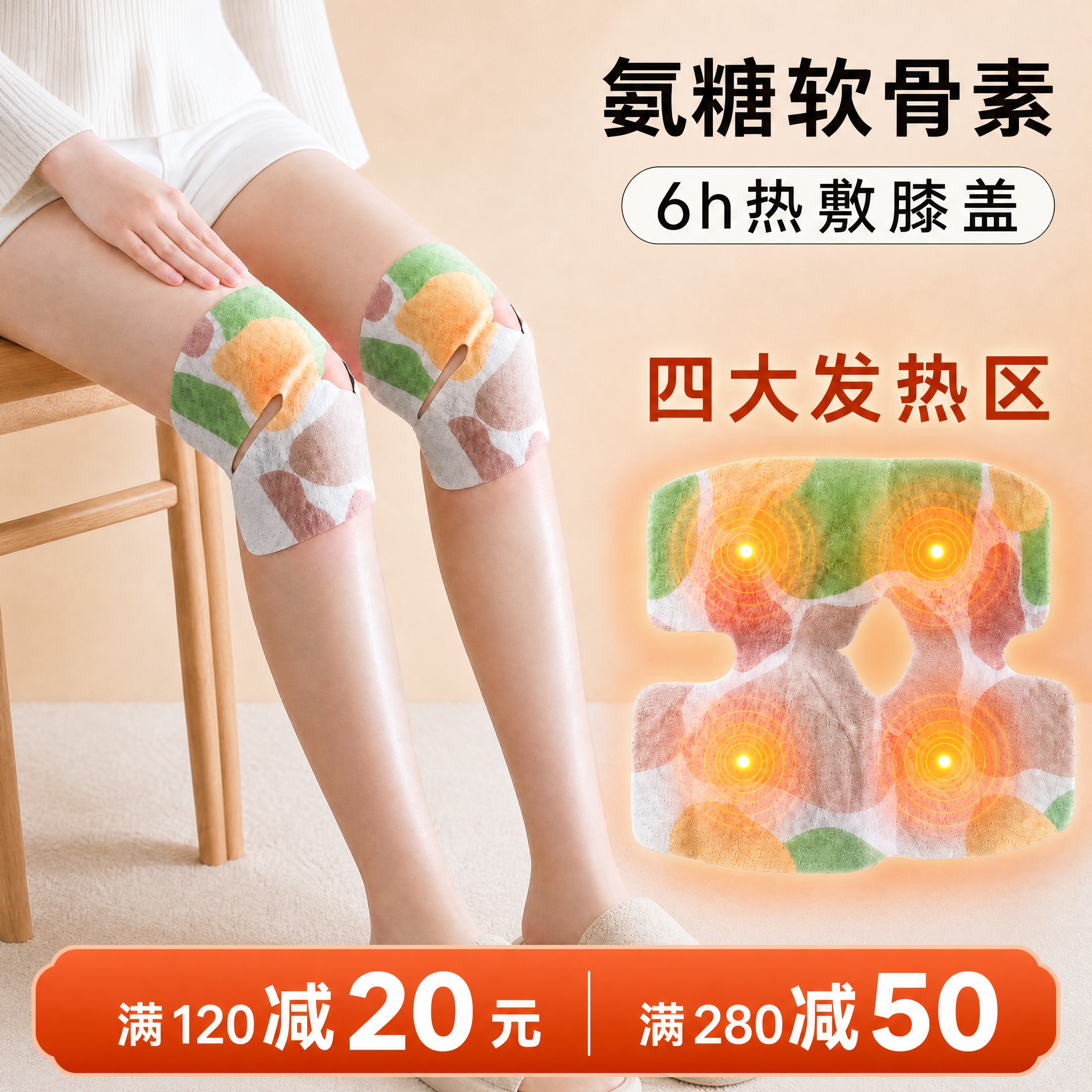 氨糖软骨素膝盖贴蕲艾草本热敷贴