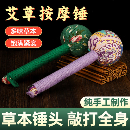 艾草养生锤敲打经络拍打八虚按摩