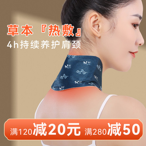 蕲艾自发热暖颈贴舒缓疲劳护肩贴