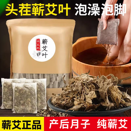 蕲艾草泡脚药包艾叶干艾草叶家用月子产后泡澡非去湿气排毒助睡眠