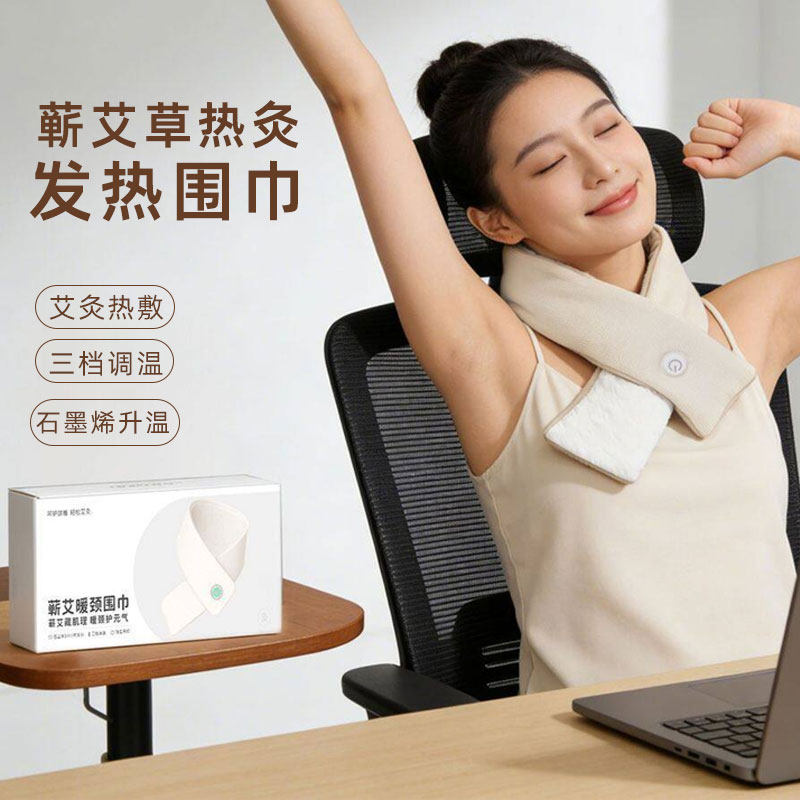 石墨烯发热围巾颈椎热敷袋女生智能电热加热护颈艾灸围脖肩颈脖子