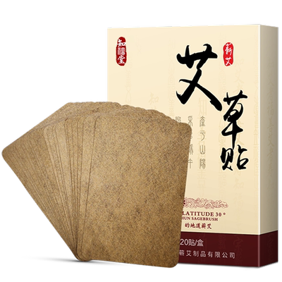 知福堂草本护眼贴舒适护眼