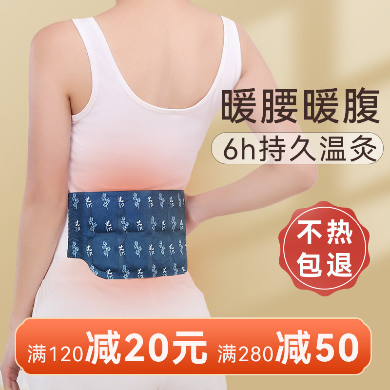 暖腰带暖腹贴艾草护腰部热敷暖肚子自发热贴暖宝宝官方旗舰店正品