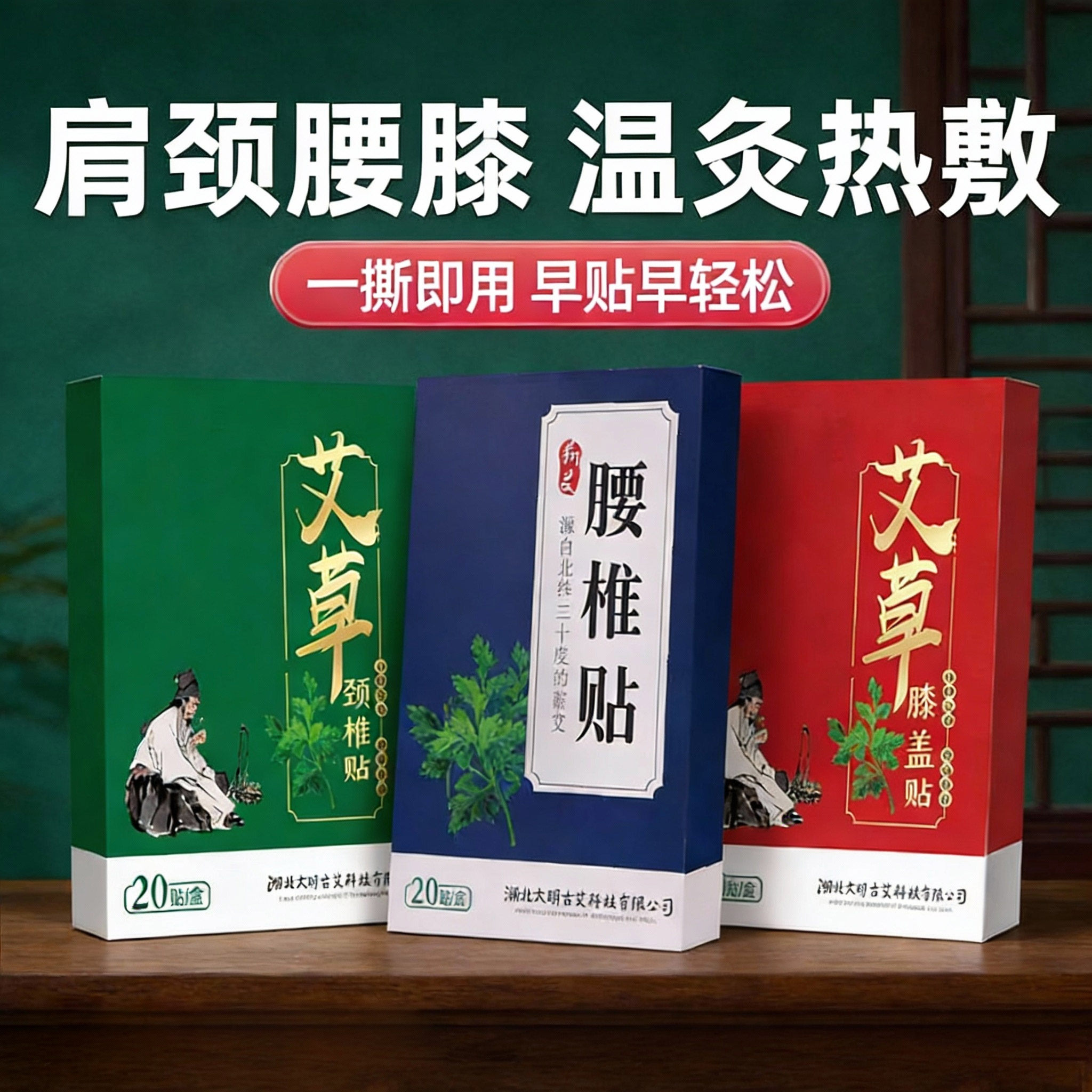 艾草贴肩颈腰腿艾灸发热贴