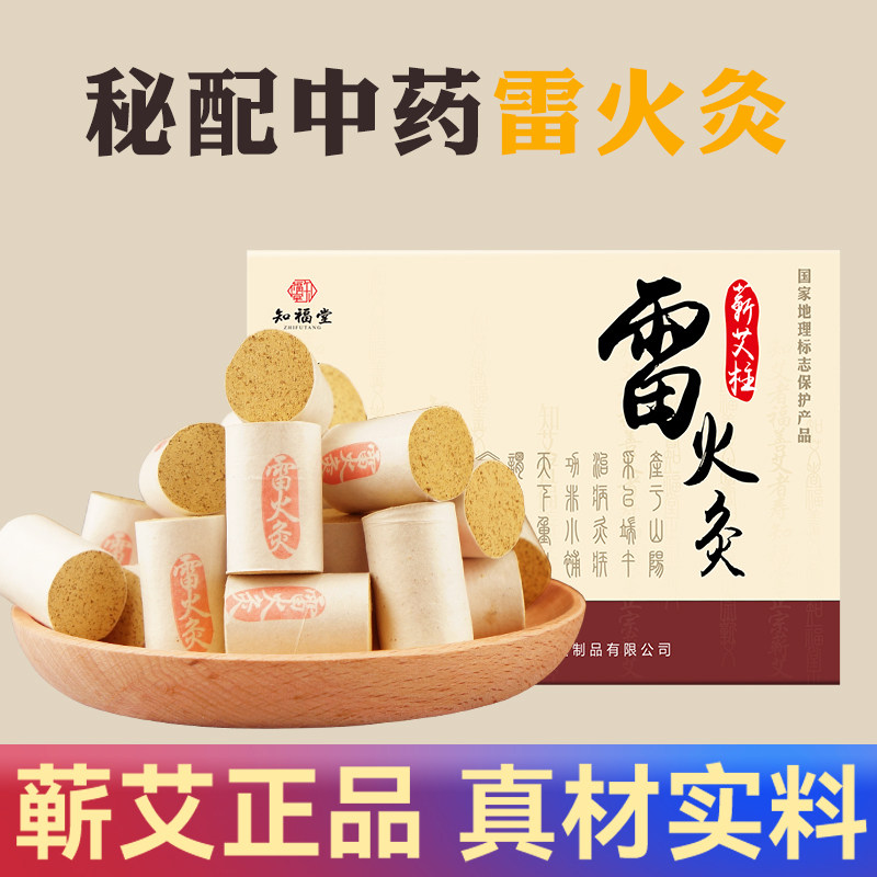 雷火灸艾柱正品官方旗舰店艾灸柱短纯艾正品蕲春艾条柱随身灸家用