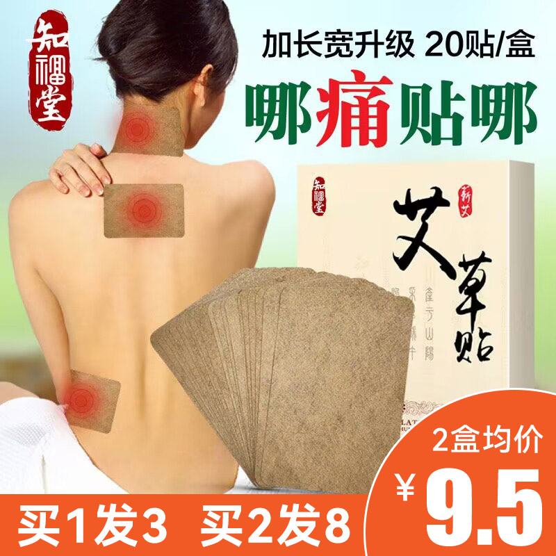 艾灸贴肩颈热敷贴艾叶三伏膝盖贴官方旗舰店正品艾草贴颈椎发热贴