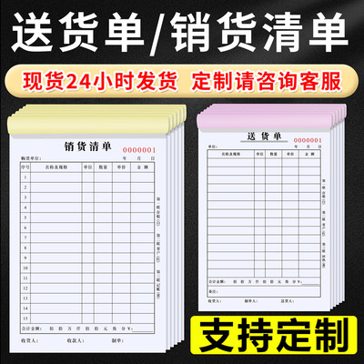 收据定制送货单二联三联单据定做销货销售清单出库收款报销订货单