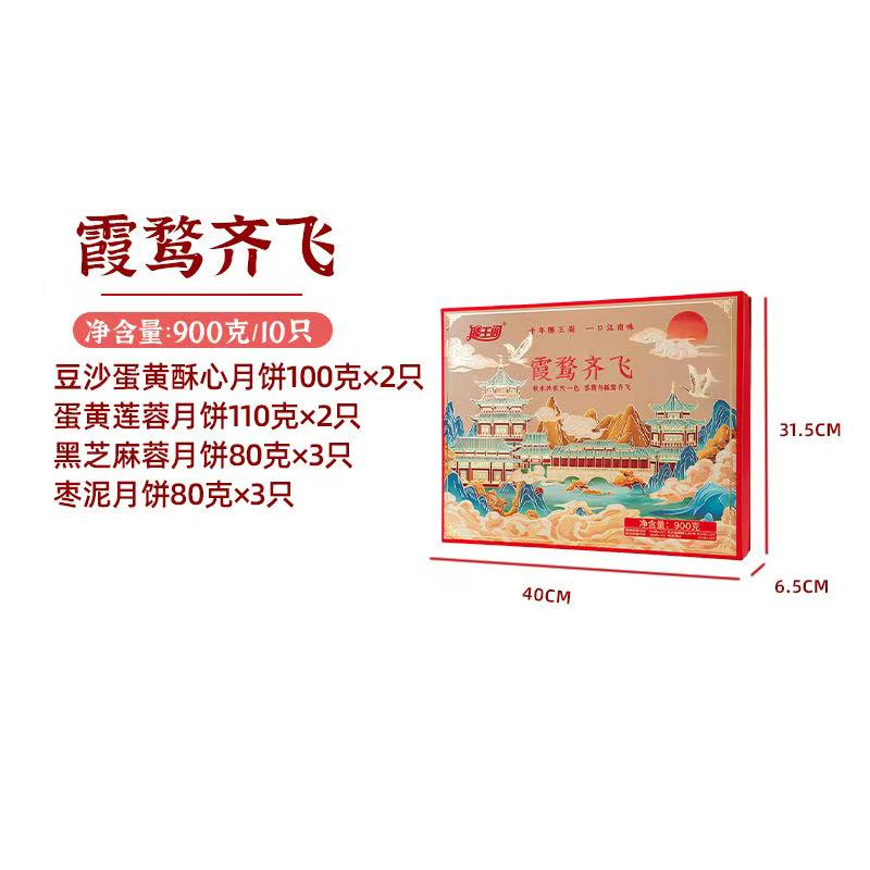 滕王阁月饼霞鹜齐飞新款10饼900g