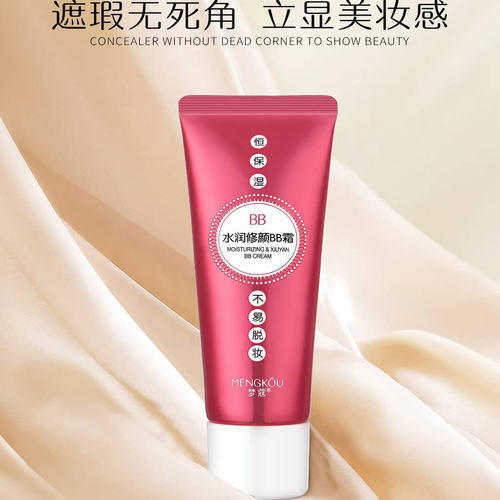 梦蔻50ml立体浅绿色修颜bb霜包邮