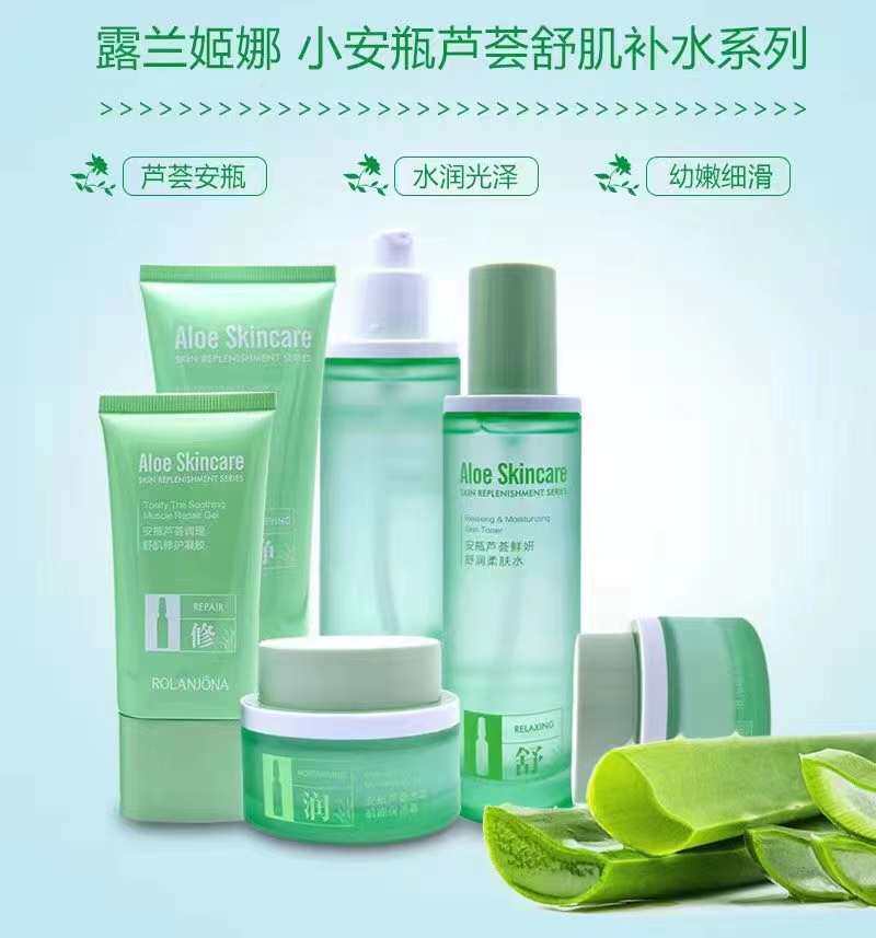 露兰姬娜小安瓶芦荟.舒肌补水套盒修护凝胶洗面奶水睡眠面膜霜BB