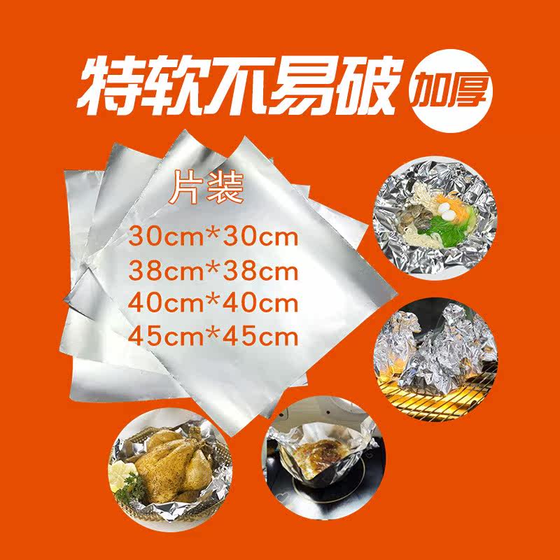 加厚锡纸烧烤锡箔纸烧烤纸烤肉纸上烤鱼花甲粉一次性软态铝箔纸片