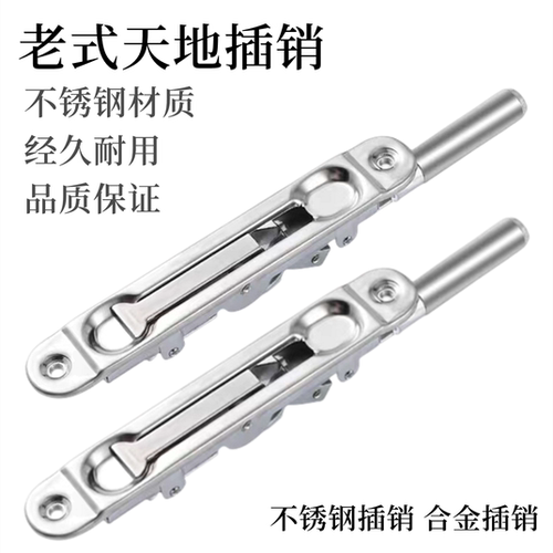 防盗门天地插销锁门栓不锈钢圆头锌合金插销入户大门带齿暗装插销 - 封面