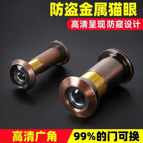 防盗门猫眼门镜金属猫眼防拆防撬