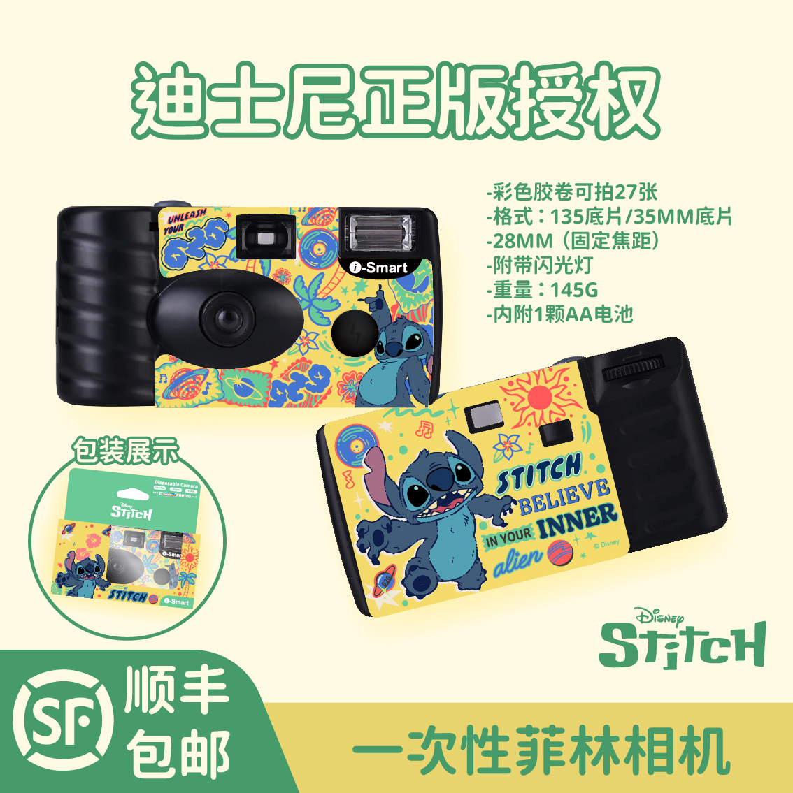 香港迪士尼正品史迪奇送朋友闺蜜生日礼物一次性菲林胶卷胶片相机