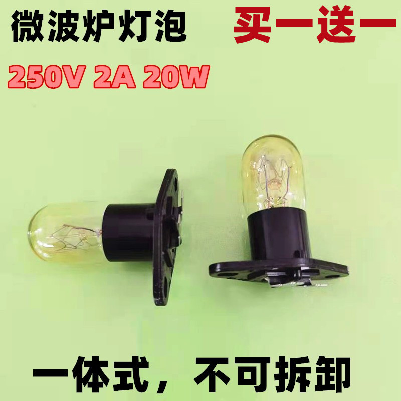 适用美的格兰仕微波炉配件灯泡2A 250V 20W 一体式微波炉照明灯泡