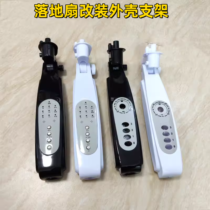 电风扇配件落地扇接线盒