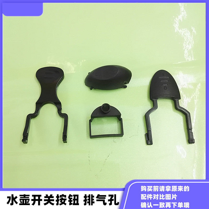 电热水壶配件温控器耦合器按钮电热水壶手柄开关拨叉把手底座按键