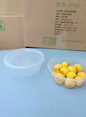 一次性餐盒百家p10加厚塑料透明圆形甜品外卖打包盒密封250ml汤碗