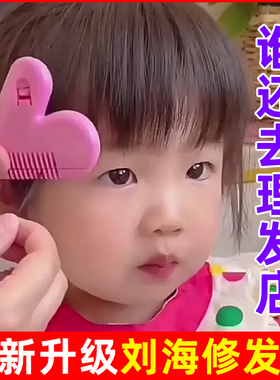 刘海修剪器桃心双面发梳修剪刘海自助修剪器儿童刘海打薄剔除发梢