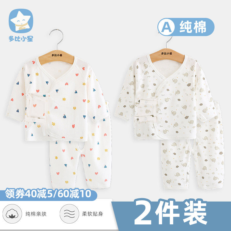 【两件】初生婴儿衣服套装新生儿内衣纯棉春秋季0-1岁秋衣和尚服