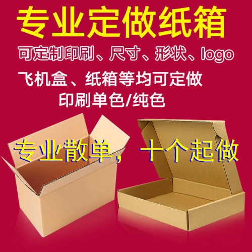 广东瓦楞纸箱定做定制logo包邮