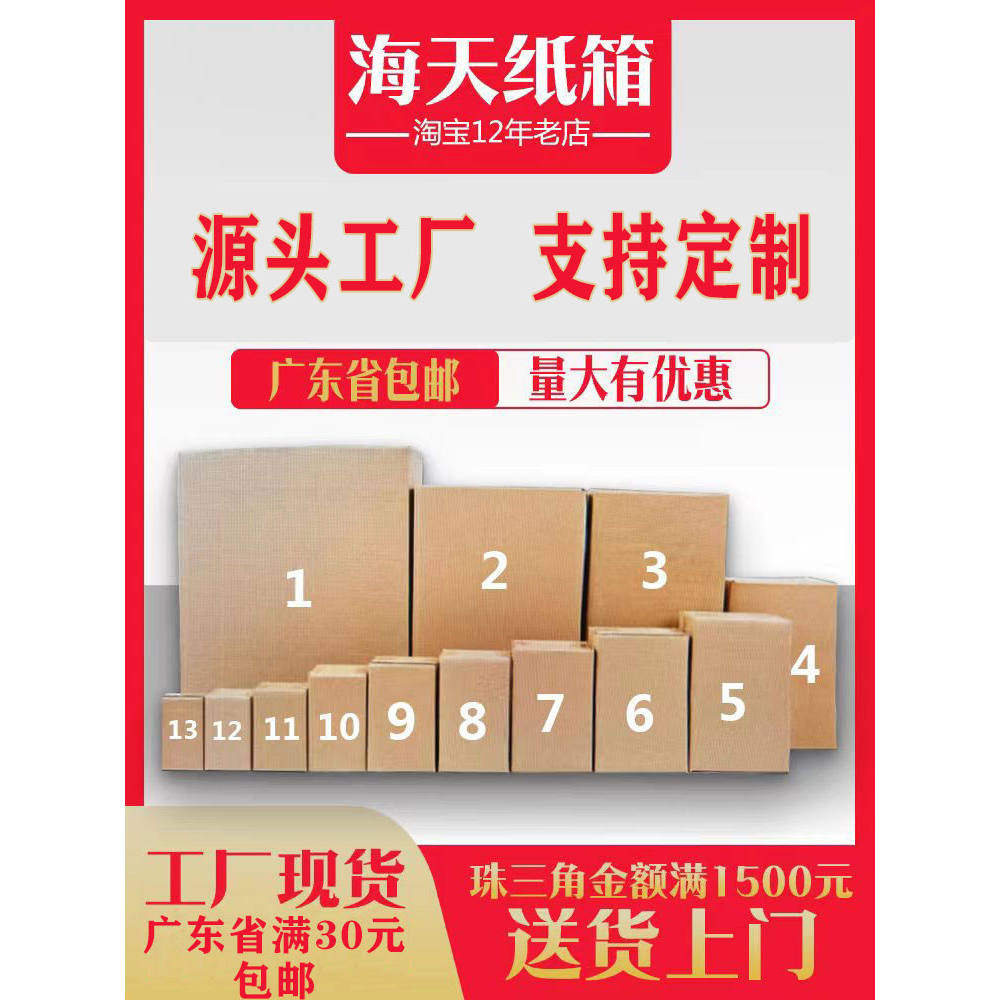3层快递纸箱5层特硬搬家纸箱海天