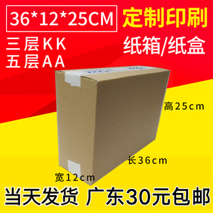 包装 包邮 盒36 25CM淘宝打包纸箱定做纸盒批发定制 快递纸箱