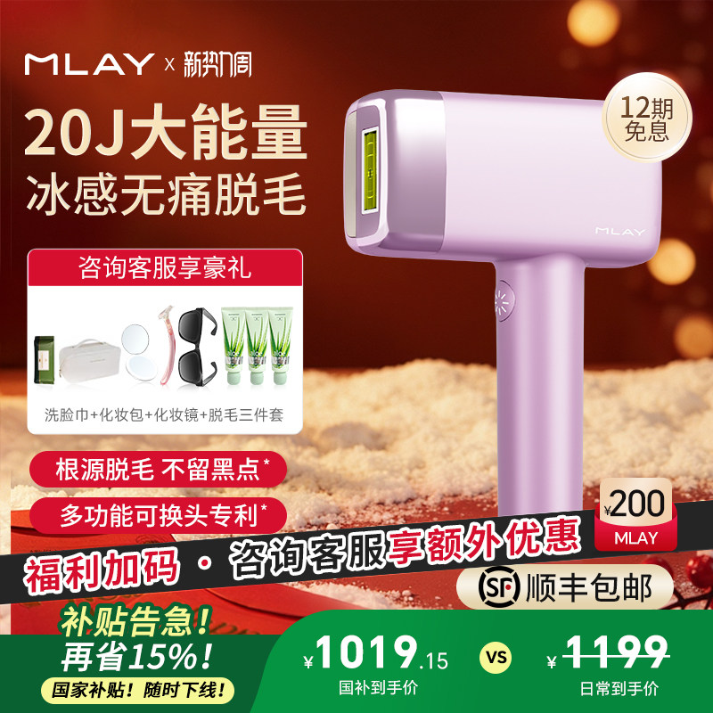 【国家补贴】MLAY家用冰点脱毛仪无痛全身私处男女士医用不留黑点