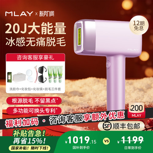 MLAY小粉锤冰点脱毛仪无痛私处
